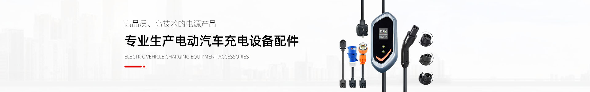 充电桩-宁波创彩电动科技有限公司